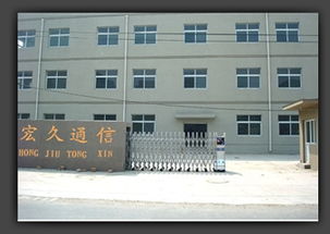 連接未來，溝通無界 走進慈溪市宏久通信設備廠的通訊設備銷售世界